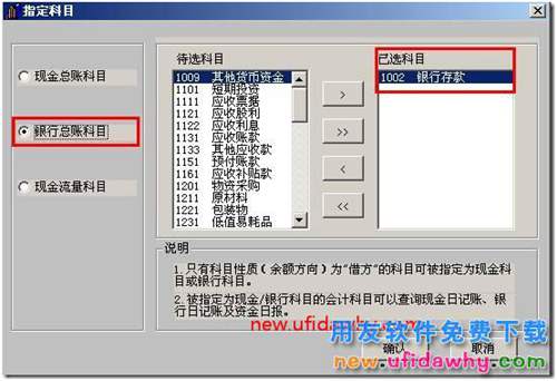 用友T3填制銀行存款憑證的時(shí)候如何才能錄入票號(hào)？ 用友T3 第2張