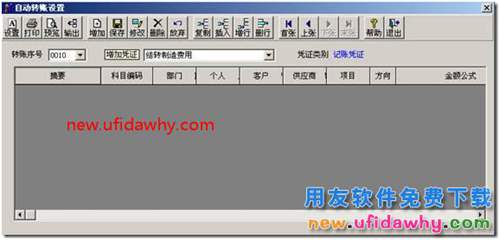 用友T3軟件怎么做自定義轉(zhuǎn)賬的圖文教程？
