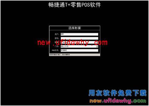 用友暢捷通T+軟件中分銷業(yè)務(wù)模式(總部+總部自己的自營(yíng)店和專柜)的圖文教程 T+產(chǎn)品 第9張 用友暢捷通T+軟件中分銷業(yè)務(wù)模式(總部+總部自己的自營(yíng)店和專柜)的圖文教程 T+產(chǎn)品 第9張