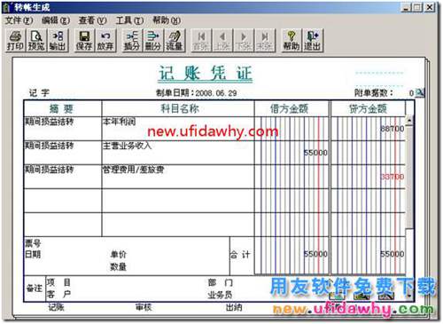 用友T3軟件的期間損益結(jié)轉(zhuǎn)憑證不對(duì)？ 用友T3 第4張
