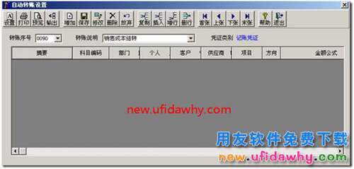 用友T3軟件總賬模塊如何實(shí)現(xiàn)銷售成本結(jié)轉(zhuǎn)的圖文教程？