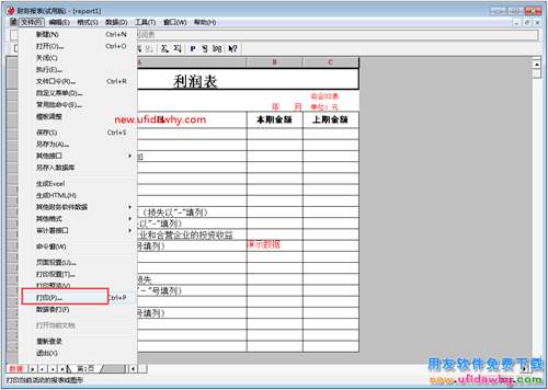 用友T3UFO財(cái)務(wù)報(bào)表怎么打?。?></a></i>                    <h2><a href=
