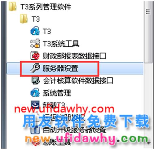 用友T3財務(wù)報表提示演示版怎么解決？
