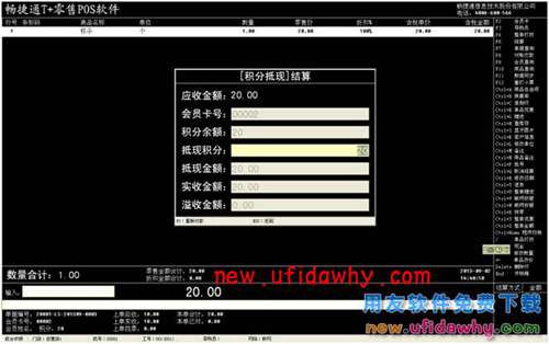 用友暢捷通T+軟件中如何使用會員積分抵現(xiàn)功能？ T+產(chǎn)品 第11張