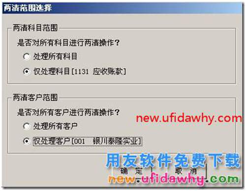 用友T3客戶往來兩清操作教程？ 用友T3 第5張