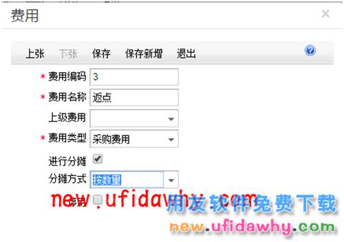 用友暢捷通T+12.1軟件中怎么處理采購返利業(yè)務的圖文教程 T+產(chǎn)品 第4張 用友暢捷通T+12.1軟件中怎么處理采購返利業(yè)務的圖文教程 T+產(chǎn)品 第4張