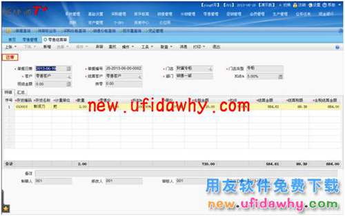 用友暢捷通T+軟件中分銷業(yè)務(wù)模式(總部+總部自己的自營(yíng)店和專柜)的圖文教程 T+產(chǎn)品 第31張 用友暢捷通T+軟件中分銷業(yè)務(wù)模式(總部+總部自己的自營(yíng)店和專柜)的圖文教程 T+產(chǎn)品 第31張