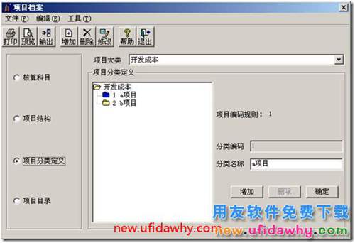 用友T3軟件項目管理的功能怎么操作的圖文教程？ 用友T3 第7張