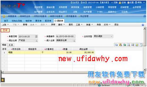 用友暢捷通T+軟件零售管理業(yè)務(wù)處理的圖文教程 T+產(chǎn)品 第7張 用友暢捷通T+軟件零售管理業(yè)務(wù)處理的圖文教程 T+產(chǎn)品 第7張