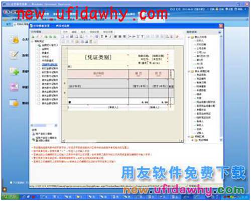 用友T3企管通憑證套打和非套打的詳細(xì)設(shè)置教程 T+產(chǎn)品 第6張 用友T3企管通憑證套打和非套打的詳細(xì)設(shè)置教程 T+產(chǎn)品 第6張