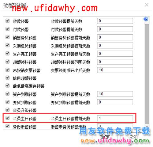 用友暢捷通T+軟件零售管理中的會員生日提醒并預(yù)警操作圖文教程