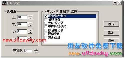 用友T3固定資產(chǎn)模塊的卡片怎么樣進(jìn)行批量打印？ 用友T3 第3張