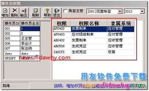 如何把操作員設(shè)置只有客戶往來、供應(yīng)商往來的制單權(quán)限？
