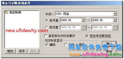 用友T3如何查詢現(xiàn)金或銀行存款日記賬？ 用友T3 第3張