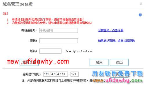 用友暢捷通T+軟件如何使用域名管理的功能的圖文教程 T+產(chǎn)品 第3張 用友暢捷通T+軟件如何使用域名管理的功能的圖文教程 T+產(chǎn)品 第3張