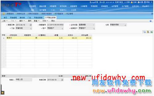 用友暢捷通T+軟件中分銷業(yè)務(wù)模式(總部+總部自己的自營(yíng)店和專柜)的圖文教程 T+產(chǎn)品 第27張 用友暢捷通T+軟件中分銷業(yè)務(wù)模式(總部+總部自己的自營(yíng)店和專柜)的圖文教程 T+產(chǎn)品 第27張