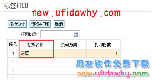 T+12.1存貨標簽打印窗口什么時候可以顯示存貨名稱？