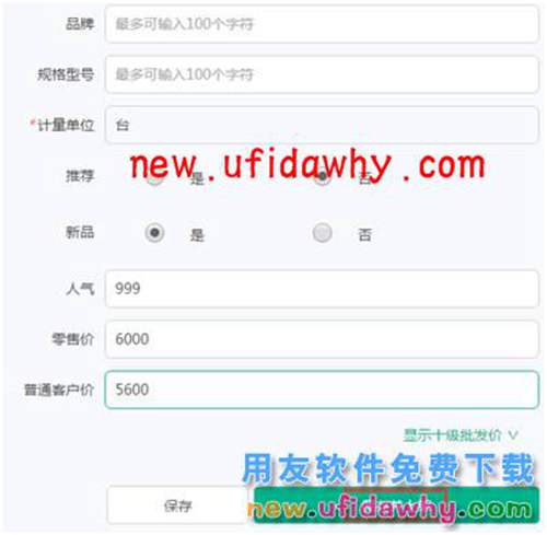 用友暢捷通T+訂貨商城的三種訂貨模式圖文講解教程 T+產(chǎn)品 第9張 用友暢捷通T+訂貨商城的三種訂貨模式圖文講解教程 T+產(chǎn)品 第9張
