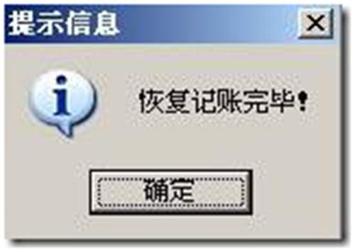 用友T3如何反記賬操作的圖文教程？ 用友T3 第5張