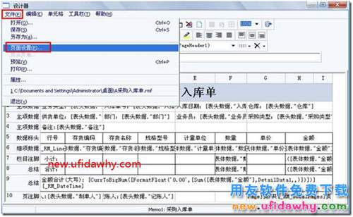 如何根據(jù)實際行數(shù)打印，即單據(jù)表體上有多少行存貨，則打印多少行？ 用友T3 第2張