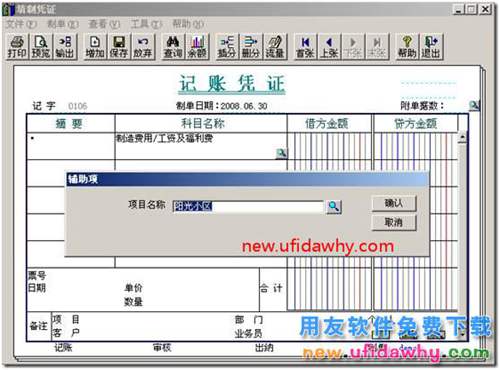 為什么T3填制憑證的時候無法選擇相對應的項目目錄？ 用友T3 第6張