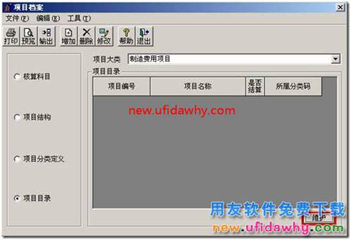 為什么T3填制憑證的時候無法選擇相對應的項目目錄？ 用友T3 第2張