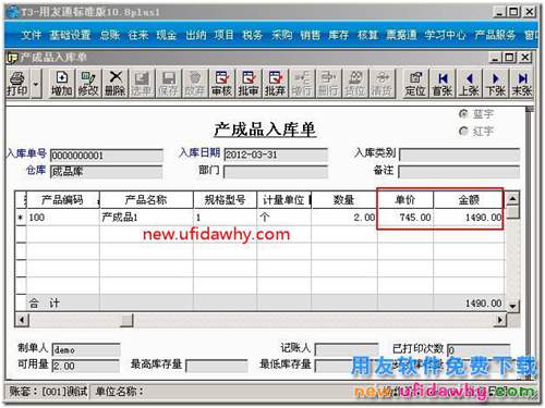 用友T3生產(chǎn)加工成本分配怎么使用？ 用友T3 第5張