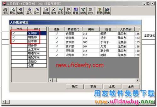 如何在用友T3中批量增加人員檔案的圖文教程？ 用友T3 第2張