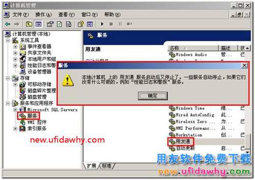 用友通服務(wù)啟動后又停止了？
