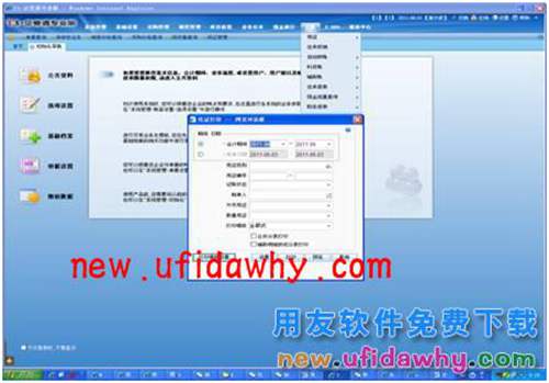 用友T3企管通憑證套打和非套打的詳細(xì)設(shè)置教程 T+產(chǎn)品 第5張 用友T3企管通憑證套打和非套打的詳細(xì)設(shè)置教程 T+產(chǎn)品 第5張