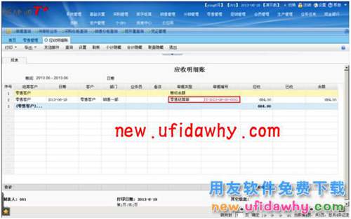用友暢捷通T+軟件中分銷業(yè)務(wù)模式(總部+總部自己的自營(yíng)店和專柜)的圖文教程 T+產(chǎn)品 第36張 用友暢捷通T+軟件中分銷業(yè)務(wù)模式(總部+總部自己的自營(yíng)店和專柜)的圖文教程 T+產(chǎn)品 第36張