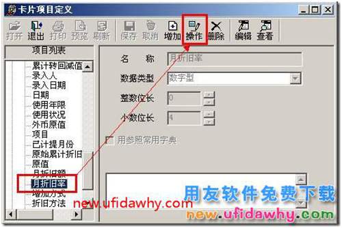 用友T3如何修改月折舊率的數(shù)據(jù)精度？ 用友T3 第2張
