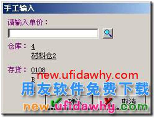 用友t3中對(duì)盤點(diǎn)單進(jìn)行記賬時(shí)，要求輸入單價(jià)？