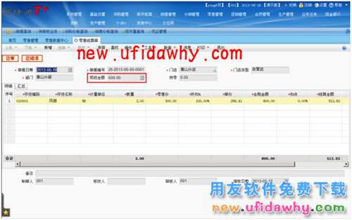 用友暢捷通T+軟件中分銷業(yè)務(wù)模式(總部+總部自己的自營(yíng)店和專柜)的圖文教程 T+產(chǎn)品 第17張 用友暢捷通T+軟件中分銷業(yè)務(wù)模式(總部+總部自己的自營(yíng)店和專柜)的圖文教程 T+產(chǎn)品 第17張
