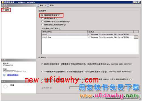用友T3企管通數(shù)據(jù)庫(kù)備份和數(shù)據(jù)庫(kù)恢復(fù)的操作步驟圖文教程 T+產(chǎn)品 第11張 用友T3企管通數(shù)據(jù)庫(kù)備份和數(shù)據(jù)庫(kù)恢復(fù)的操作步驟圖文教程 T+產(chǎn)品 第11張