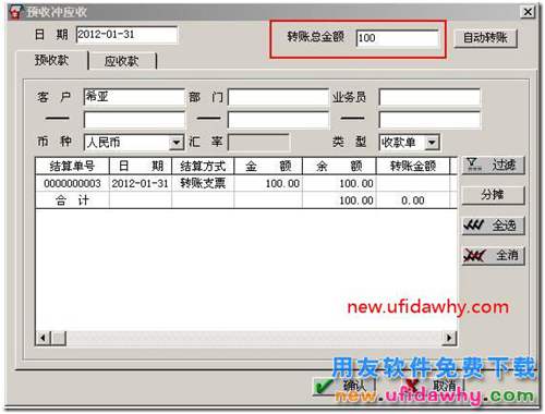用友T3軟件銷售商品時收到部分訂金怎么處理？ 用友T3 第8張