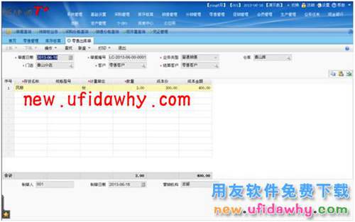 用友暢捷通T+軟件中分銷業(yè)務(wù)模式(總部+總部自己的自營(yíng)店和專柜)的圖文教程 T+產(chǎn)品 第22張 用友暢捷通T+軟件中分銷業(yè)務(wù)模式(總部+總部自己的自營(yíng)店和專柜)的圖文教程 T+產(chǎn)品 第22張