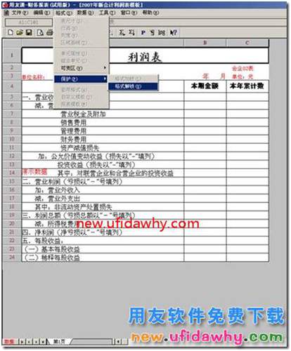 用友T3軟件如何設(shè)置不允許其他人修改報(bào)表格式？ 用友T3 第6張