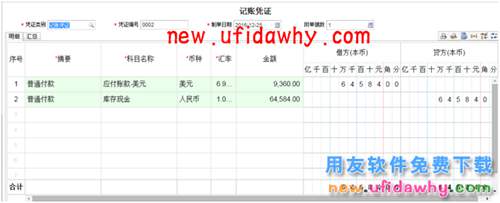 用友暢捷通T+軟件如何處理外幣采購(gòu)業(yè)務(wù)的圖文教程 T+產(chǎn)品 第12張 用友暢捷通T+軟件如何處理外幣采購(gòu)業(yè)務(wù)的圖文教程 T+產(chǎn)品 第12張