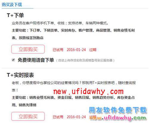 用友暢捷通T+12.1版本新增功能 T+產(chǎn)品 第127張 用友暢捷通T+12.1版本新增功能 T+產(chǎn)品 第127張