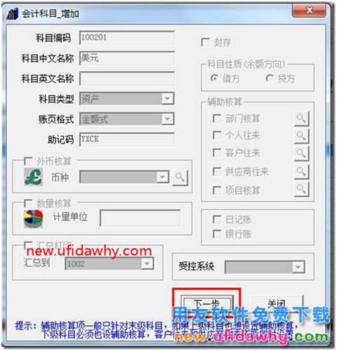 用友T3軟件增加不了二級(jí)科目？ 用友T3 第2張