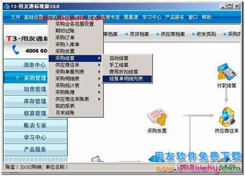 用友T3如何取消采購(gòu)結(jié)算？