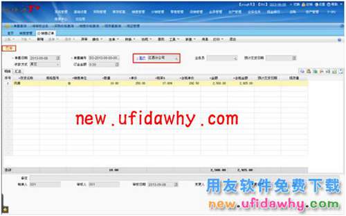 用友暢捷通T+軟件中分銷業(yè)務(wù)模式(總部+經(jīng)銷商+客戶+多營銷機構(gòu))圖文教程 T+產(chǎn)品 第10張 用友暢捷通T+軟件中分銷業(yè)務(wù)模式(總部+經(jīng)銷商+客戶+多營銷機構(gòu))圖文教程 T+產(chǎn)品 第10張
