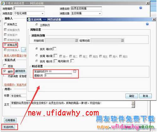 用友暢捷通T+軟件如何實(shí)現(xiàn) 會(huì)員生日“祝?！迸c“促銷”消息推送？ T+產(chǎn)品 第5張