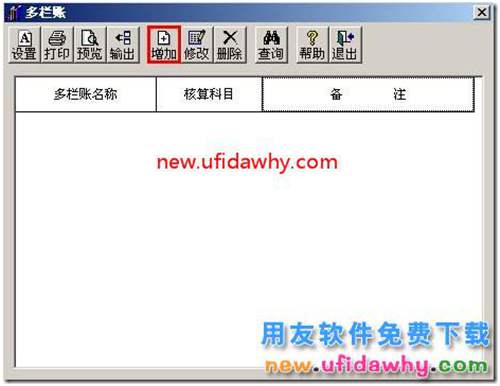 用友T3軟件中怎么查詢科目的多欄賬？ 用友T3 第1張