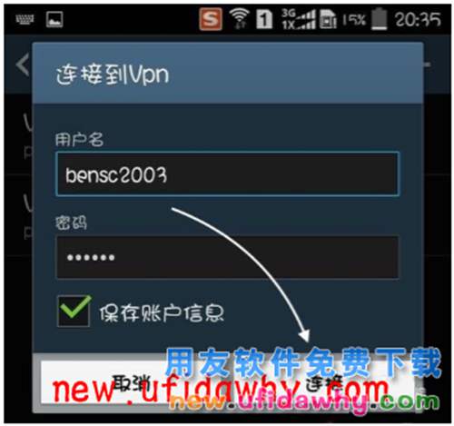 用友暢捷通T+軟件在安卓手機(jī)上應(yīng)用怎么設(shè)置VPN訪問呢？ T+產(chǎn)品 第7張