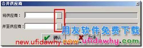 用友T3的供應(yīng)商和客戶檔案支持并戶操作嗎？ 用友T3 第4張