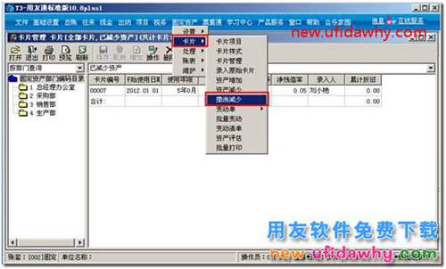 用友T3固定資產卡片做了資產減少，如何恢復？ 用友T3 第3張