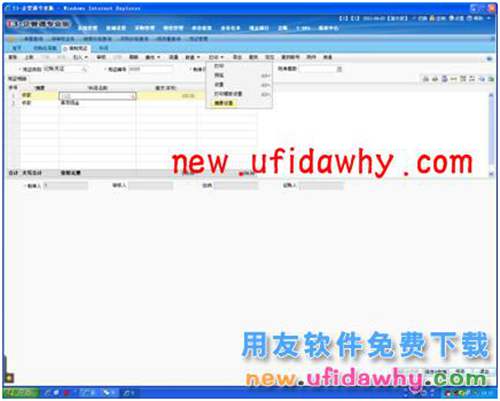 用友T3企管通憑證套打和非套打的詳細(xì)設(shè)置教程 T+產(chǎn)品 第11張 用友T3企管通憑證套打和非套打的詳細(xì)設(shè)置教程 T+產(chǎn)品 第11張