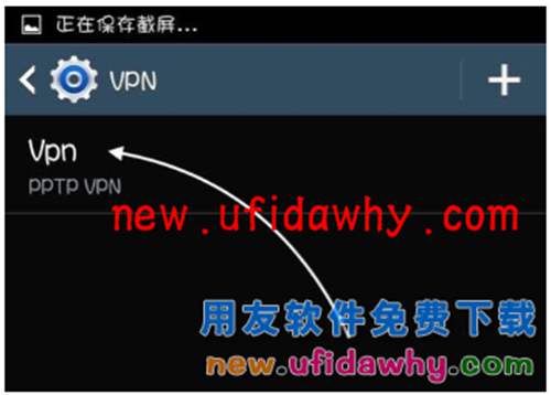 用友暢捷通T+軟件在安卓手機(jī)上應(yīng)用怎么設(shè)置VPN訪問呢？ T+產(chǎn)品 第6張